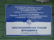 Метеостанция Верхнедвинск